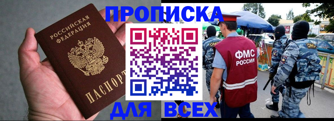 временная прописка в Московской области