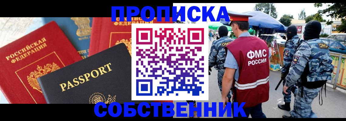 прописка поиск в Московской области