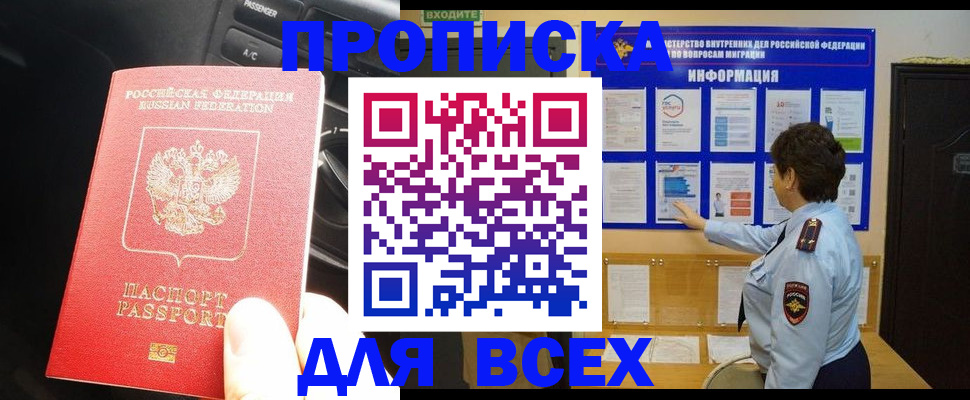 прописка для школы в Московской области