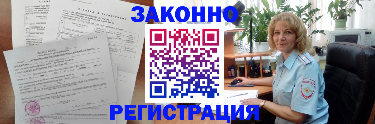 где прописаться в Московской области