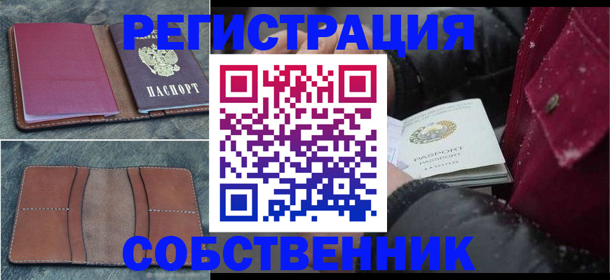 прописка в Московской области