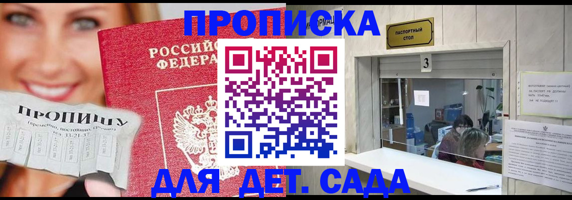 пропишу в квартире в Московской области